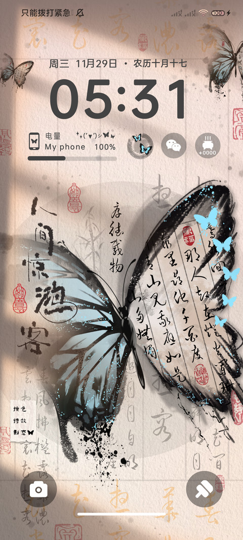 光影蝴蝶 人间惊鸿 screenshot