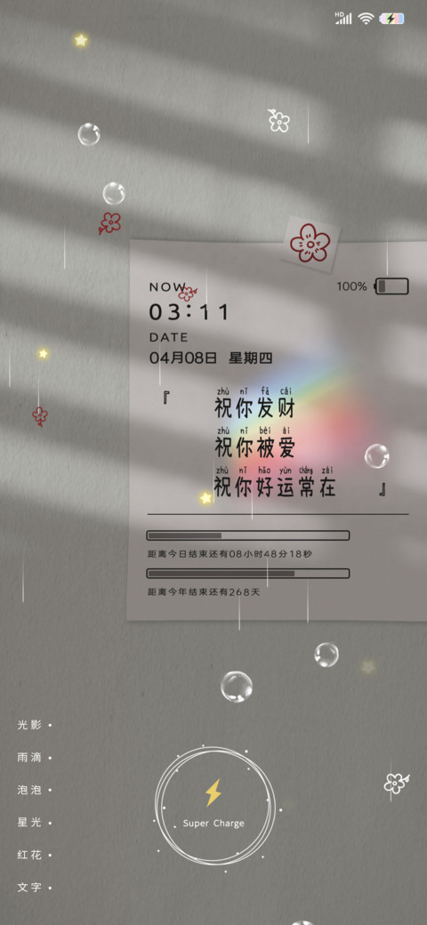 光影便签 screenshot