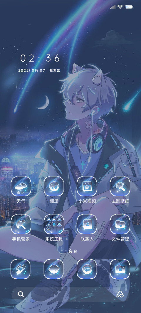 星辰少年归你于人海 screenshot
