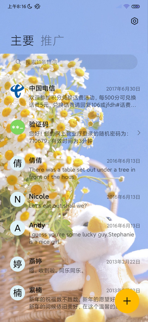 午后阳光 清新组件 screenshot
