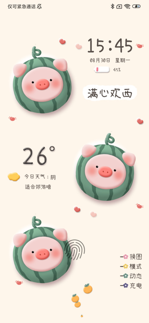动态蜜桃可爱猪猪 screenshot