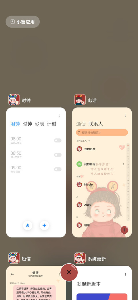 平安喜乐 积极不胖 screenshot