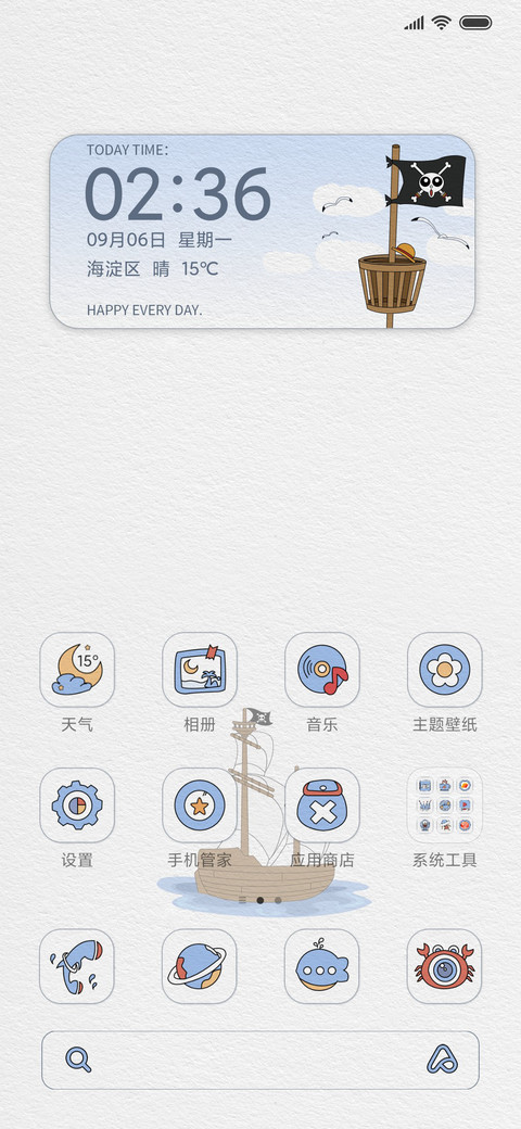 扬帆启航 简海 screenshot