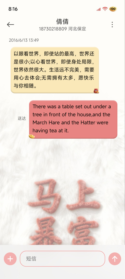 毛绒文字2026发大财 screenshot