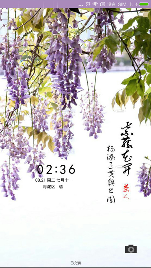 紫藤花开 screenshot