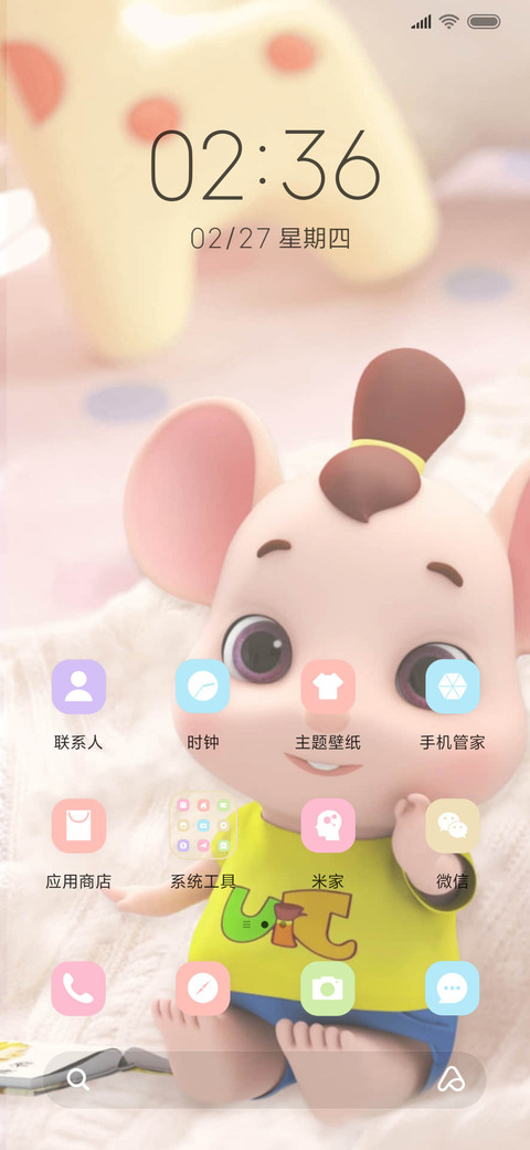鼠宝揪揪 告白邀请 screenshot