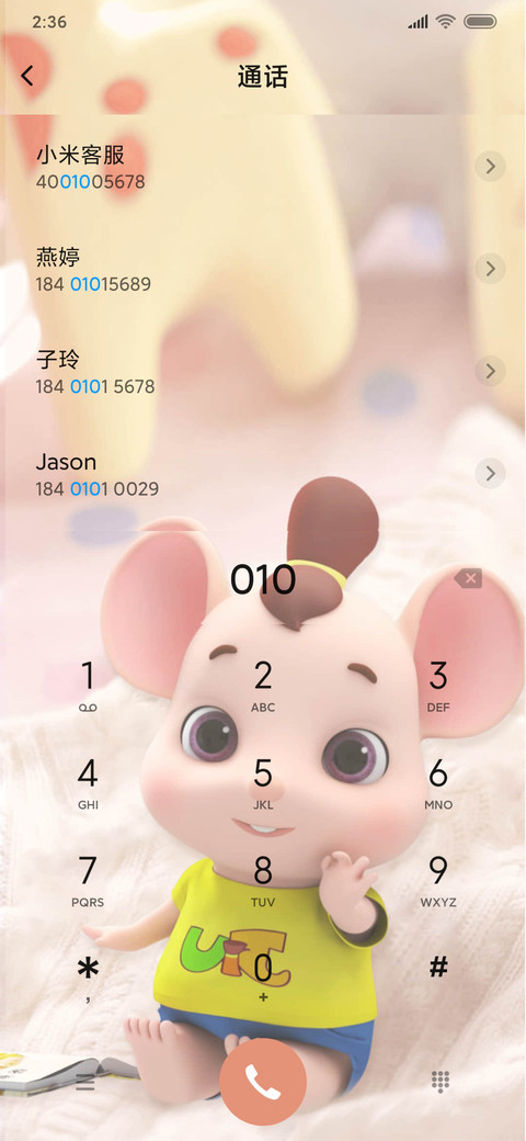 鼠宝揪揪 告白邀请 screenshot