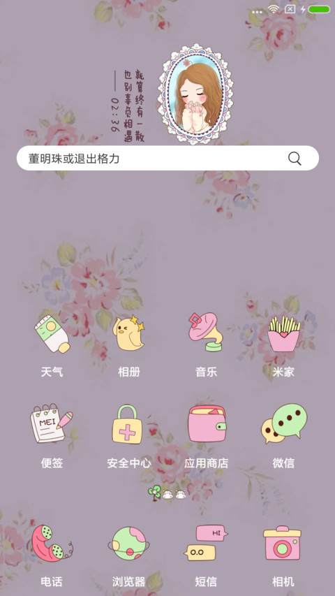小薇心暖我安 screenshot