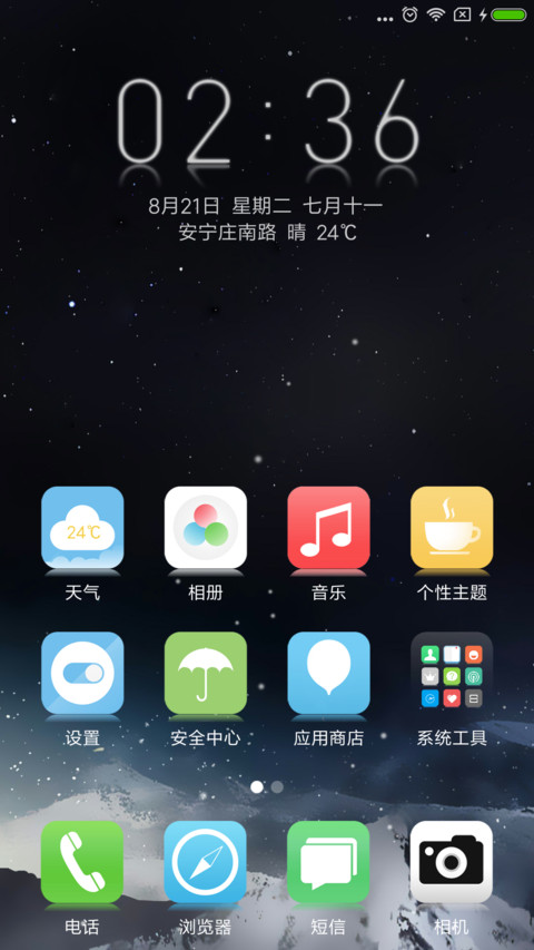 星空幻影 screenshot