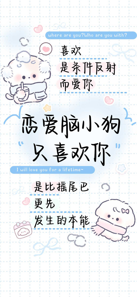 恋爱脑小狗只喜欢你 screenshot