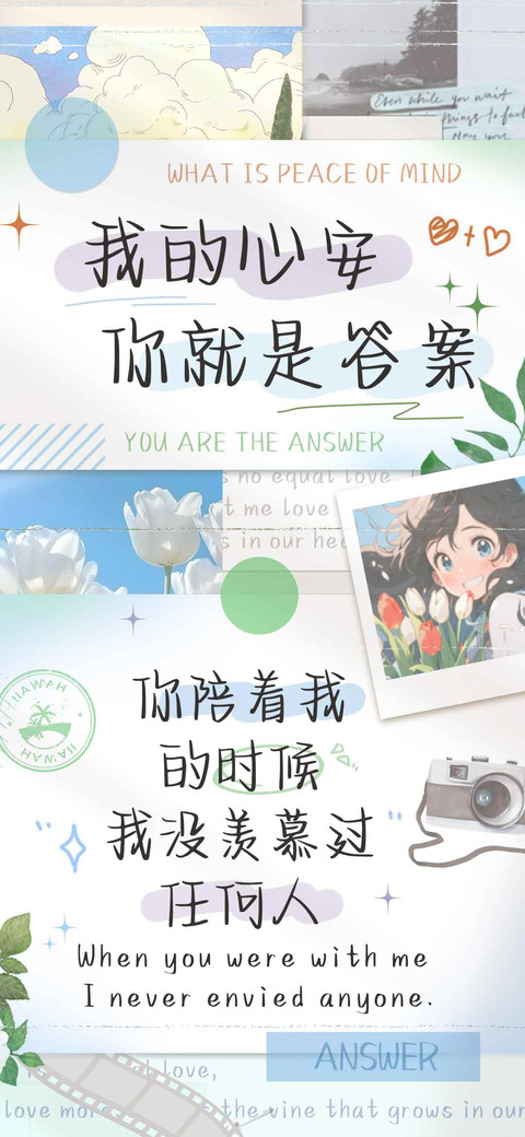我的心安你就是答案 screenshot