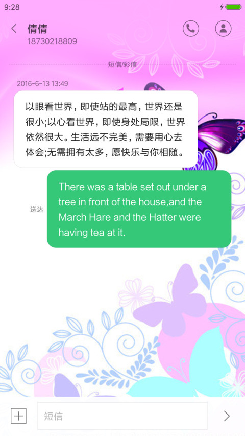 蝶舞春天 screenshot