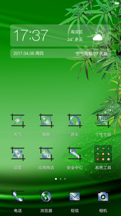 苍翠欲滴 screenshot