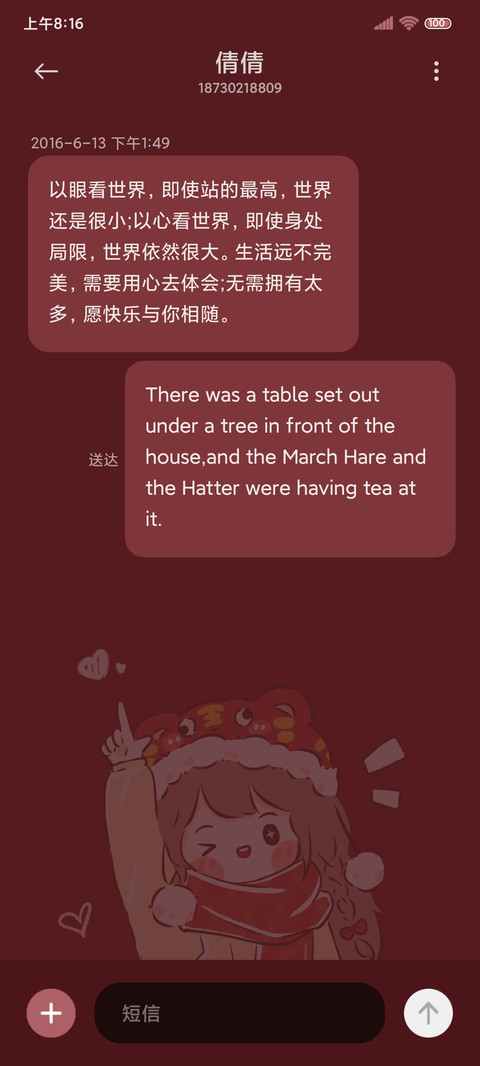 虎年好运祝福 screenshot