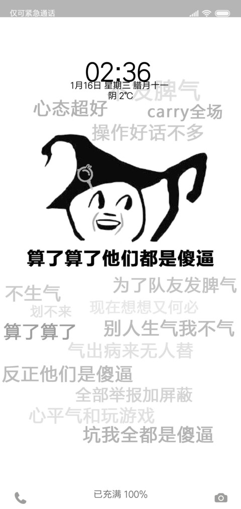 算了算了 screenshot
