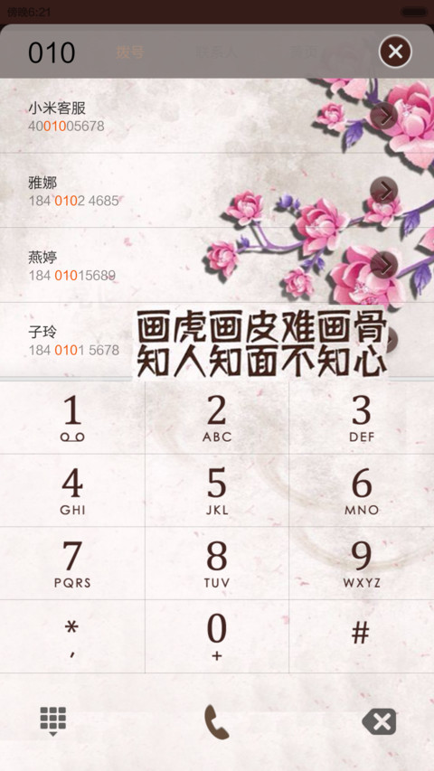 古风-水墨花(密码锁屏+全图标覆盖）v5+v6 screenshot