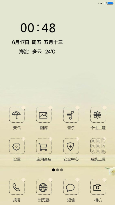 清新一夏 screenshot