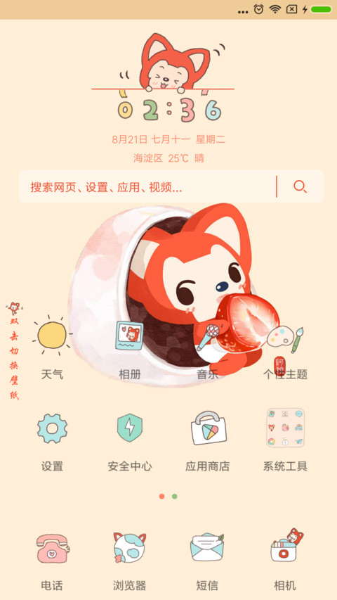 阿狸的温暖陪伴 screenshot