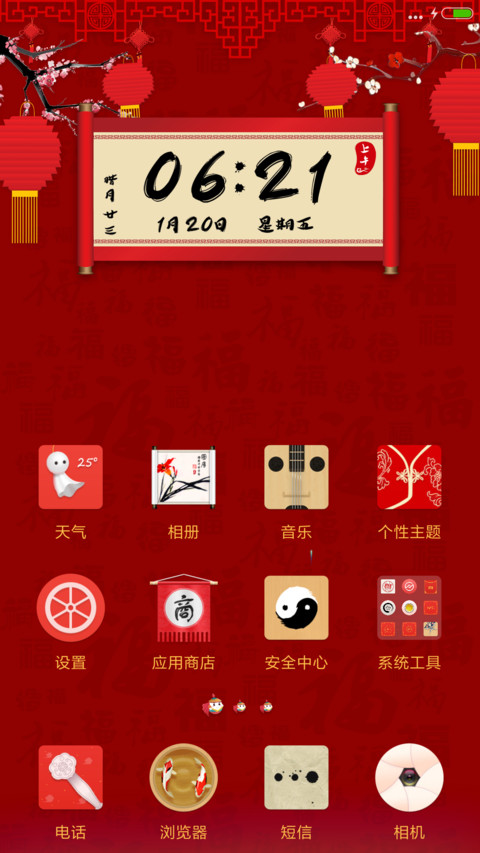 闹元宵 screenshot