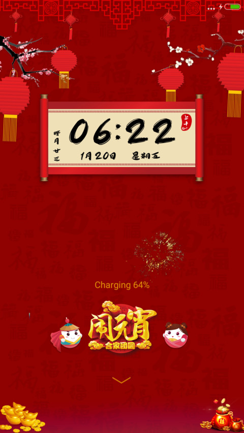 闹元宵 screenshot
