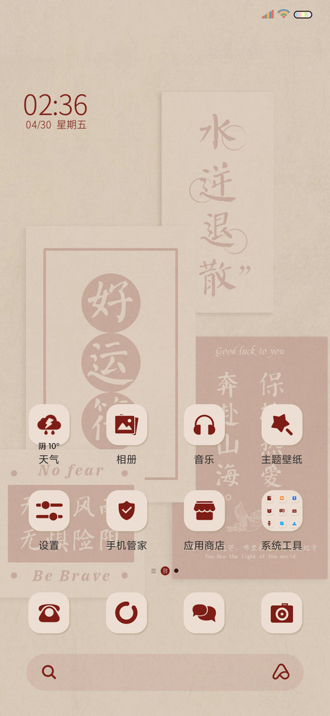 奔赴山海 幸运便签 screenshot