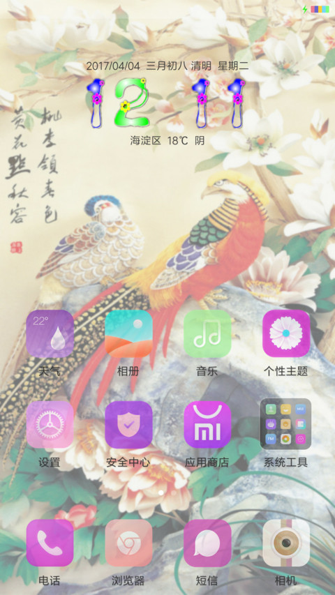 富贵鸟 screenshot
