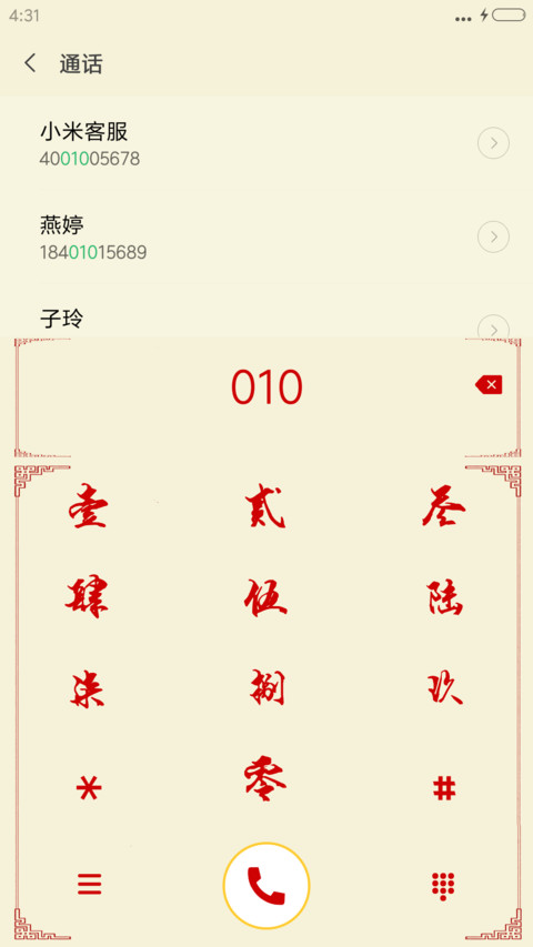 马上闹元宵 screenshot