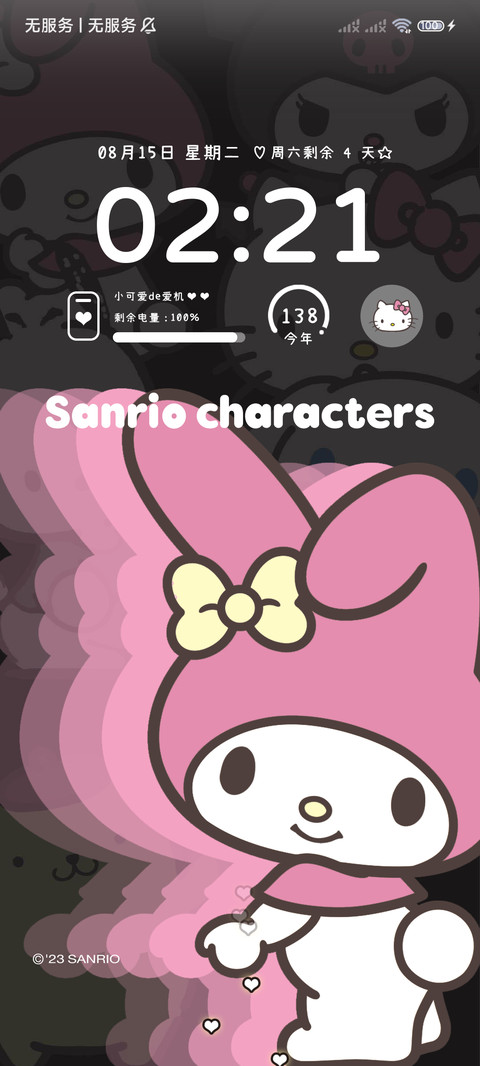 三丽鸥开灯渐变壁纸 screenshot
