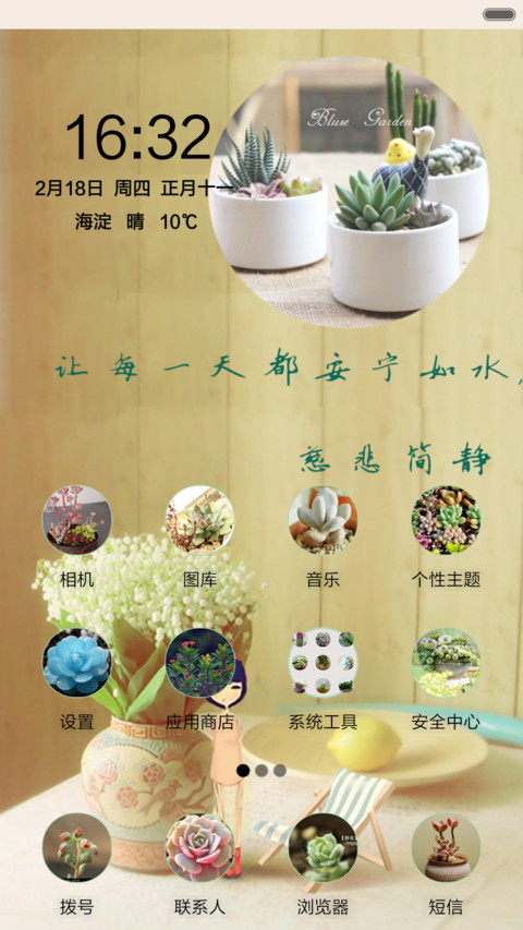 慈悲简静 screenshot