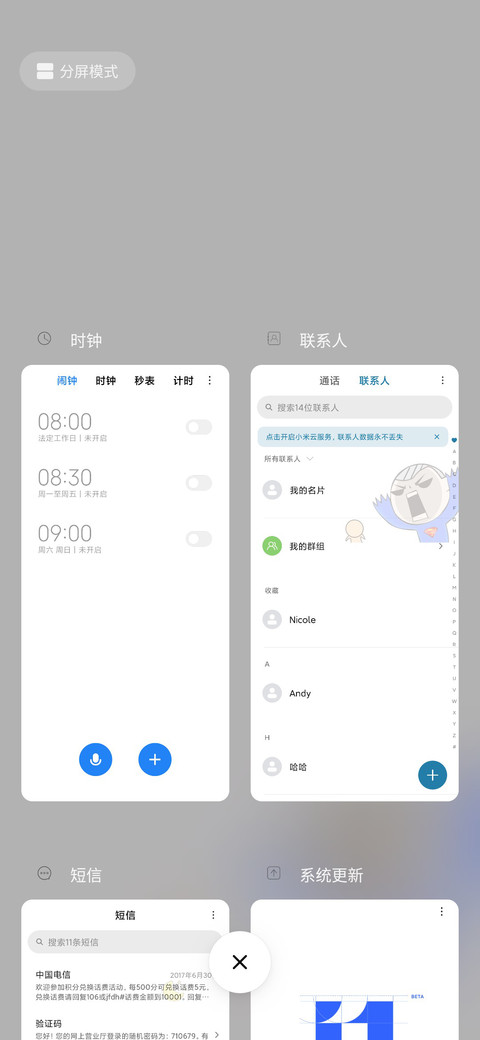 别动我手机 screenshot