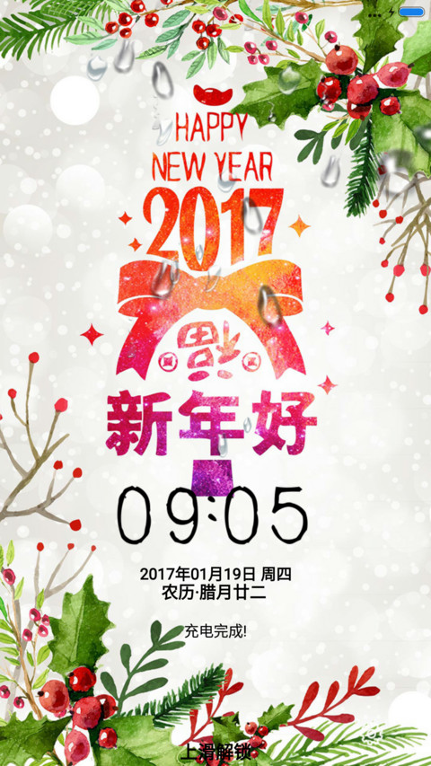 新年好 screenshot