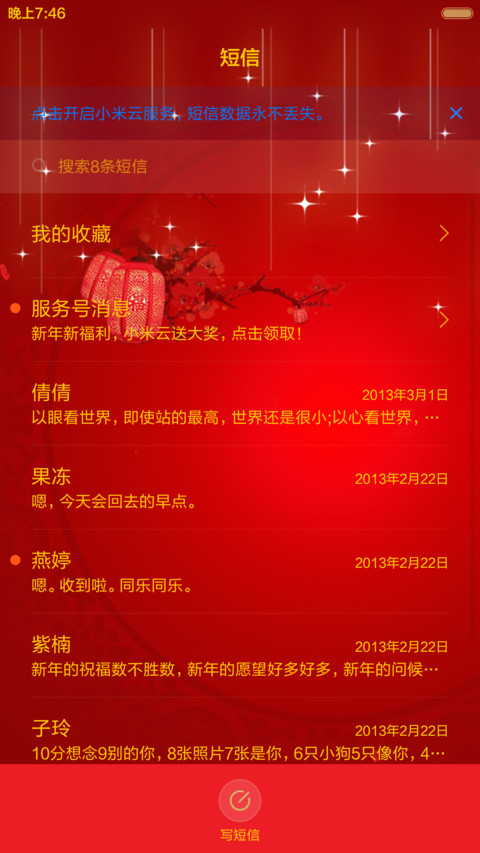 新年快乐 screenshot