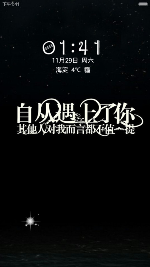 自从遇到你。 screenshot