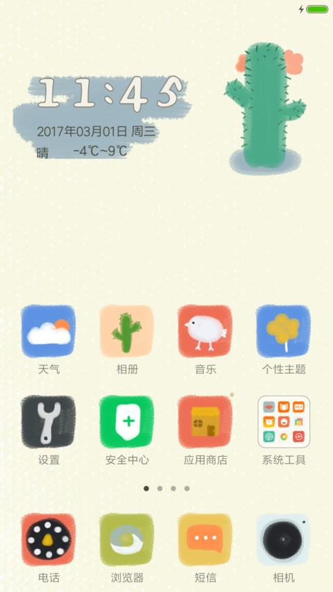 怒放的生命 screenshot