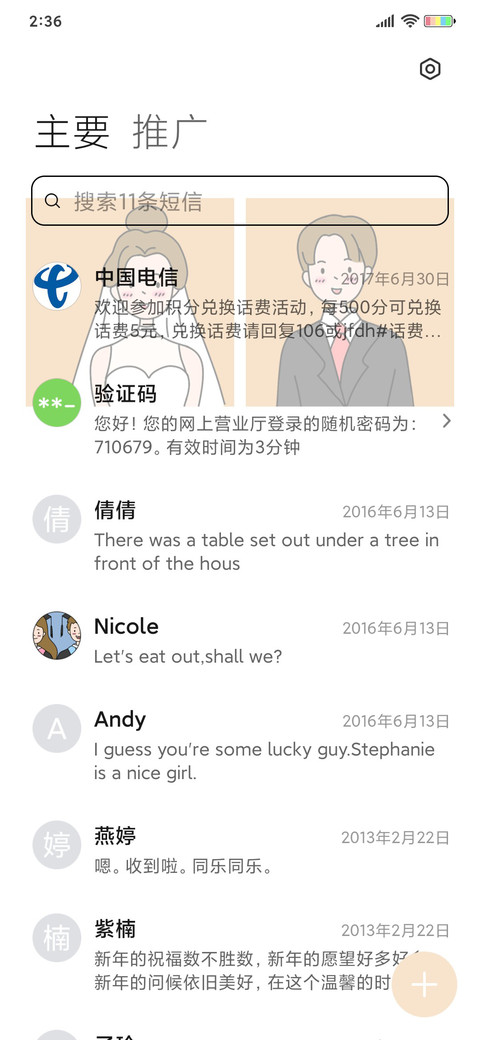 我们的恋爱纪念册 screenshot