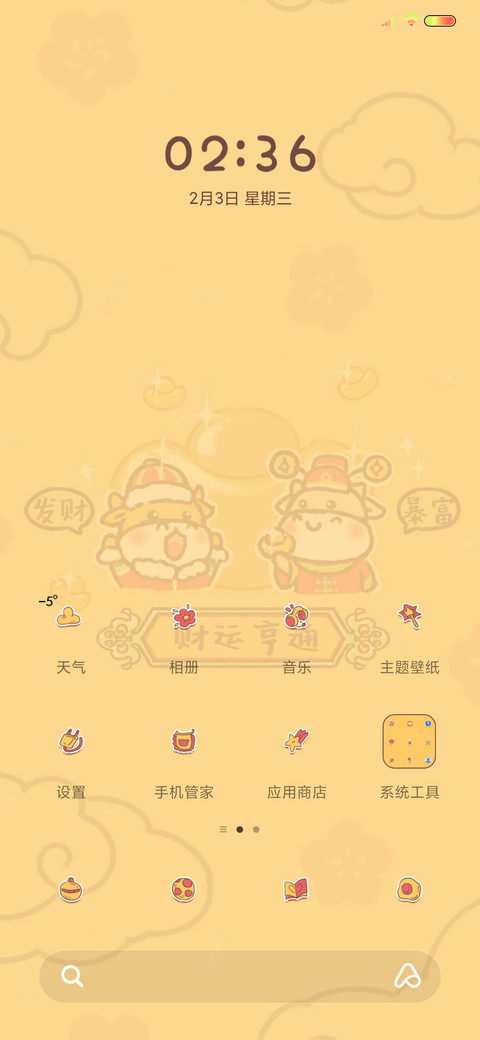 新年大吉 牛牛大顺 screenshot