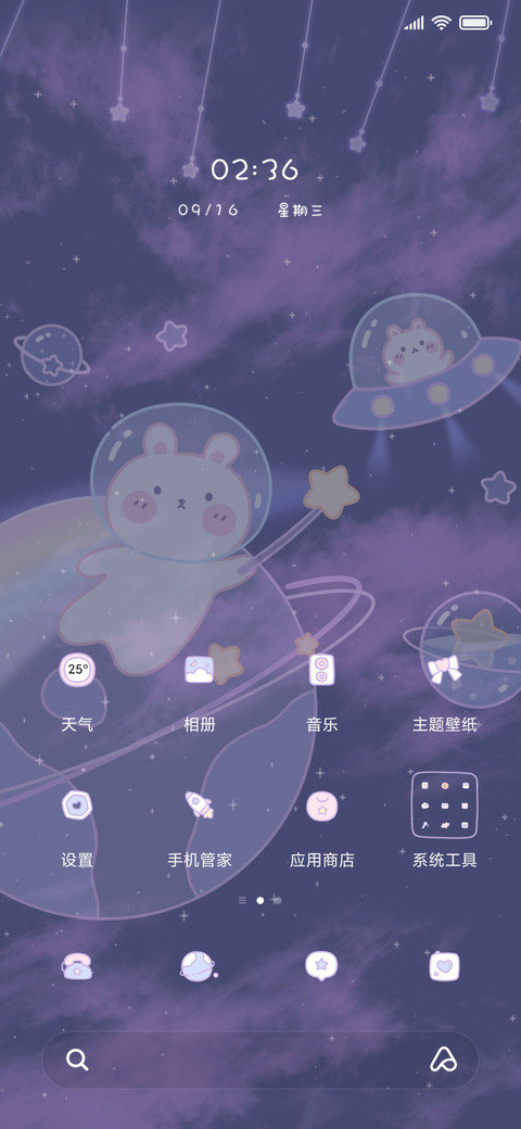 星星兔键盘 screenshot
