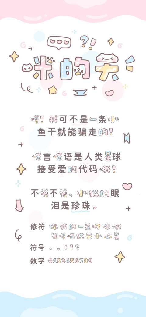 咪的天 screenshot