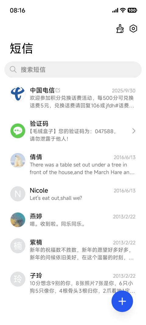 澎湃花粉 screenshot