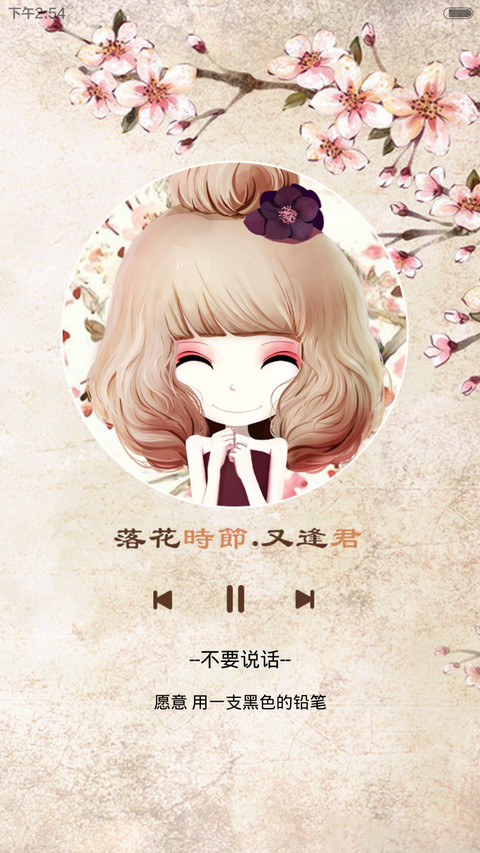 花花姑娘之花开若相惜【滑动三锁屏+自由桌面+音乐界面】 screenshot