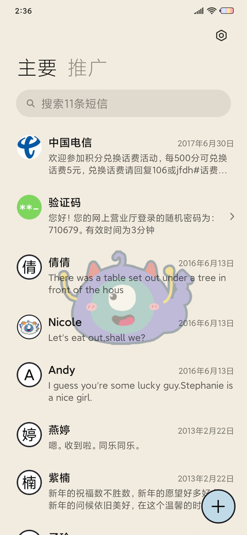 星座小怪兽 screenshot