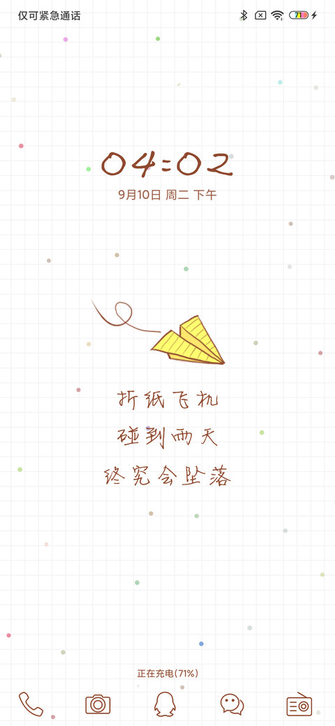 心语 多壁纸 screenshot