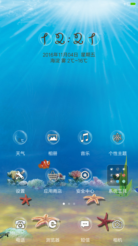 动态 鱼儿游啊游 screenshot