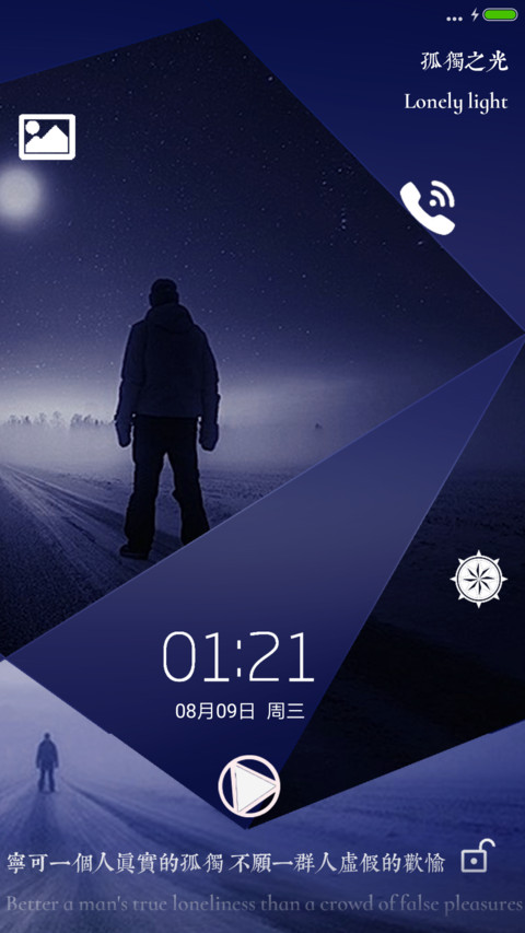 孤独之光 screenshot