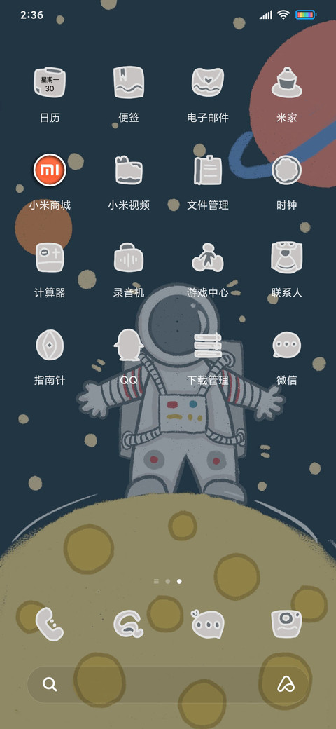 宇航员星际之旅 screenshot