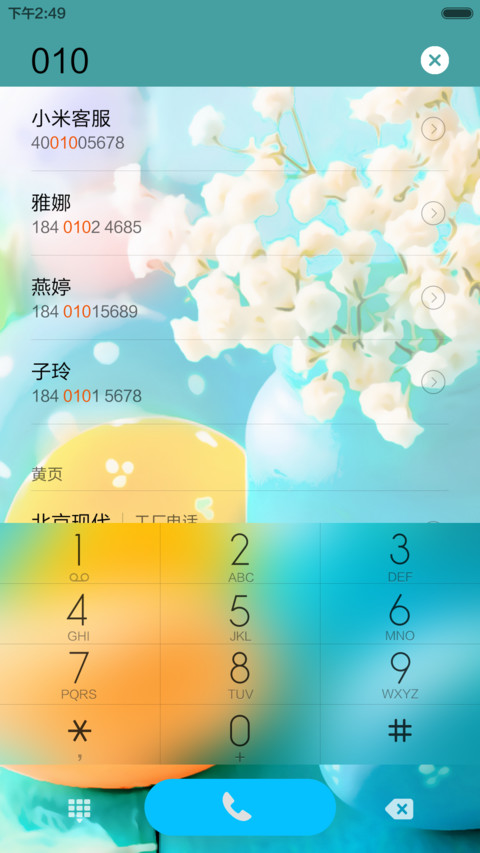蛋蛋 screenshot
