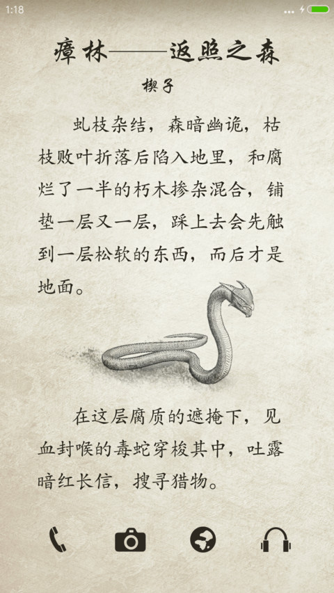 返照之森（摇晃特效+重力+8壁纸+动态+好评连载） screenshot