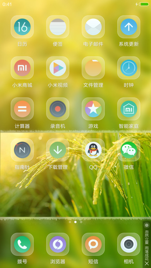稻花香【好评送收费主题】 screenshot