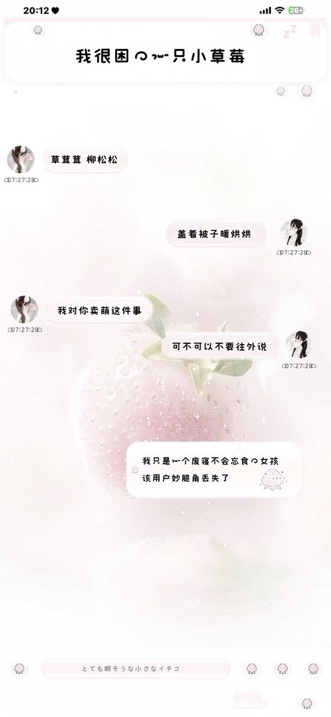 我很困的一只小草莓 screenshot