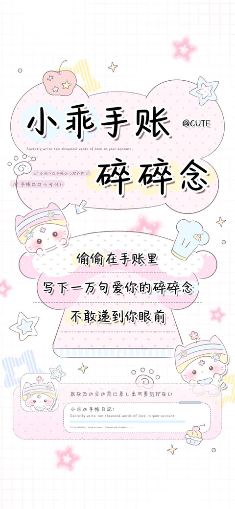 小乖手账碎碎念 screenshot